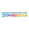 Детский музыкальный театр «Домисолька» 